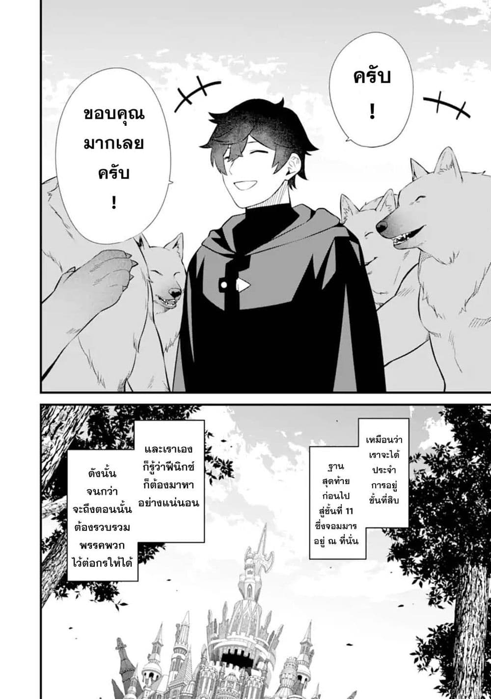 Nankoufuraku no Maoujou e Youkoso ตอนที่ 7 (28)